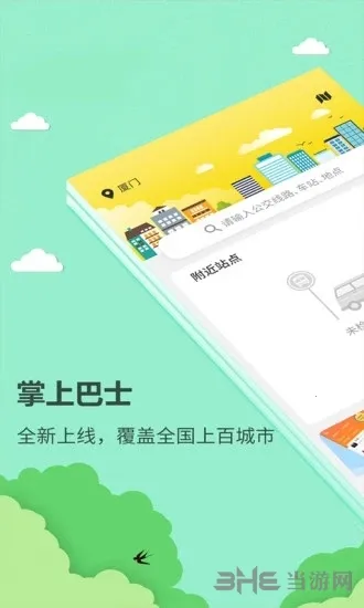 掌上巴士最新手机版 掌上巴士最新手机版
