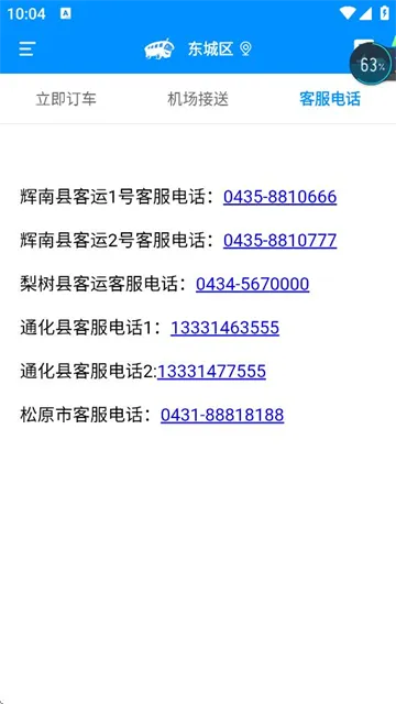 掌上巴士最新手机版 掌上巴士最新手机版