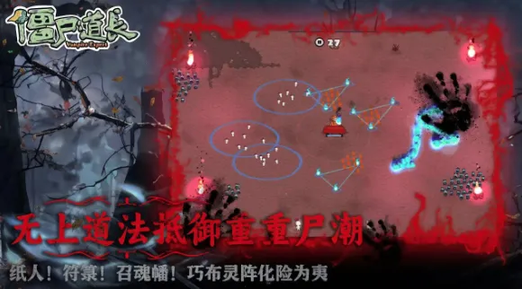 僵尸道长2025下载安装 僵尸道长2025下载安装