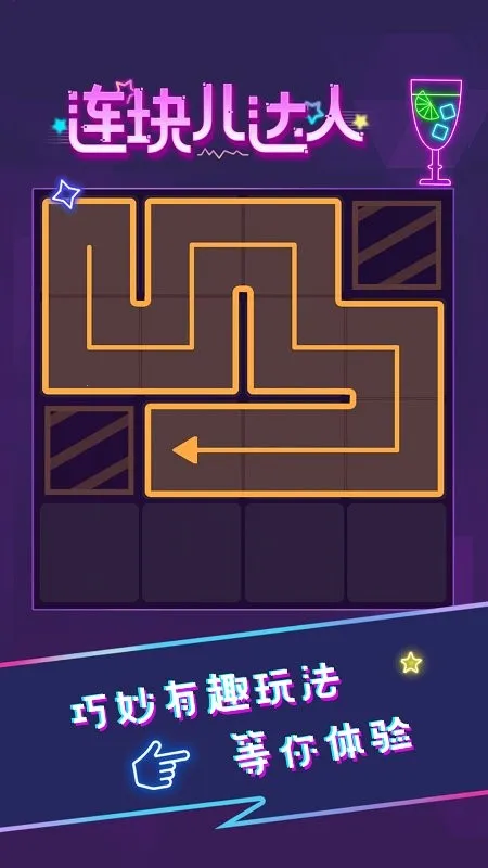 连块儿达人(连线解谜) 连块儿达人(连线解谜)