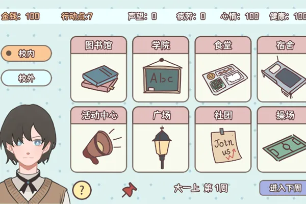 理想大学人生2025最新版本 理想大学人生2025最新版本