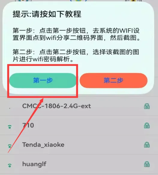 WiFi查看密码(WiFi功能集) WiFi查看密码(WiFi功能集)