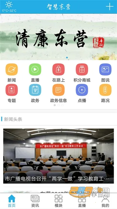 智慧东营(融媒体平台) 智慧东营(融媒体平台)