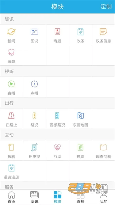智慧东营(融媒体平台) 智慧东营(融媒体平台)