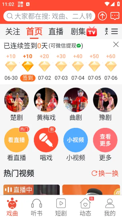 戏曲多多2025最新版本 戏曲多多2025最新版本