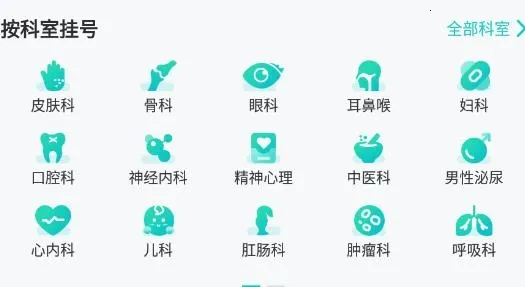 北京挂号网安卓版手机版 北京挂号网安卓版手机版