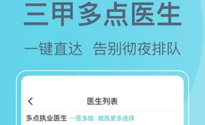 北京挂号网安卓版手机版 北京挂号网安卓版手机版