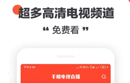 电视直播(高清电视直播) 电视直播(高清电视直播)