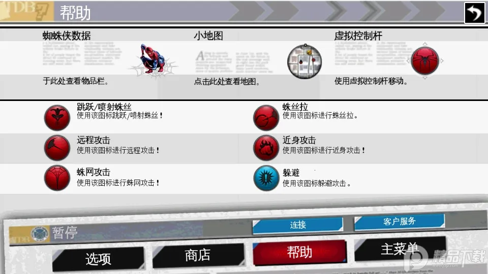 超凡蜘蛛侠2(蜘蛛侠冒险) 超凡蜘蛛侠2(蜘蛛侠冒险)