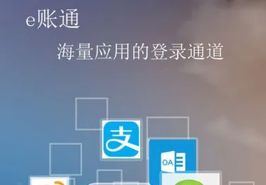 e账通最新手机版 e账通最新手机版