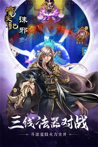 魔天记(修仙策略养成) 魔天记(修仙策略养成)