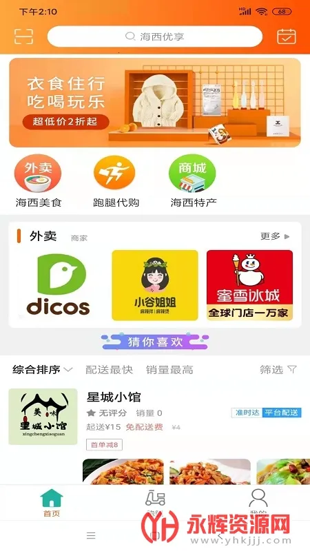 海西优享2025最新版本 海西优享2025最新版本