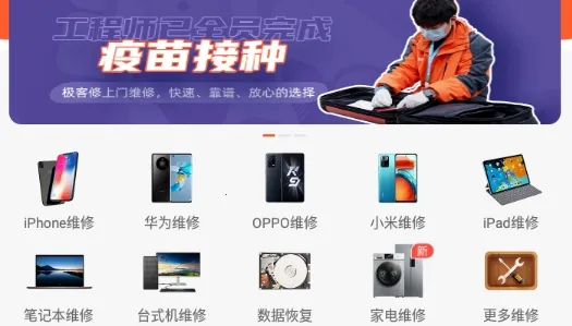 极客修电脑维修(电脑维修服务) 极客修电脑维修(电脑维修服务)