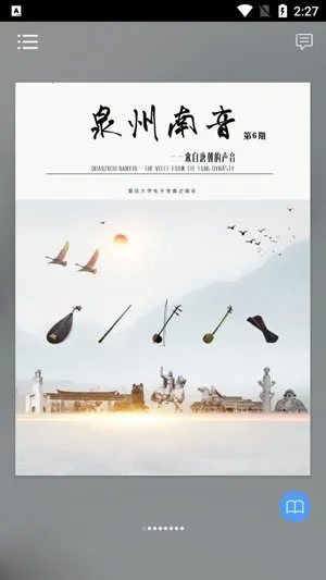 泉州南音最新手机版 泉州南音最新手机版