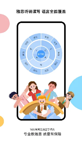 超享过雅思2025最新版本 超享过雅思2025最新版本