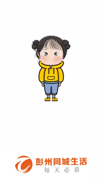 彭州同城生活2025下载安装 彭州同城生活2025下载安装