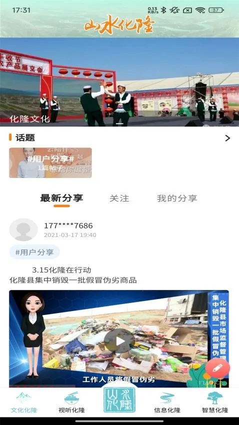 大美化隆(化隆资讯服务) 大美化隆(化隆资讯服务)