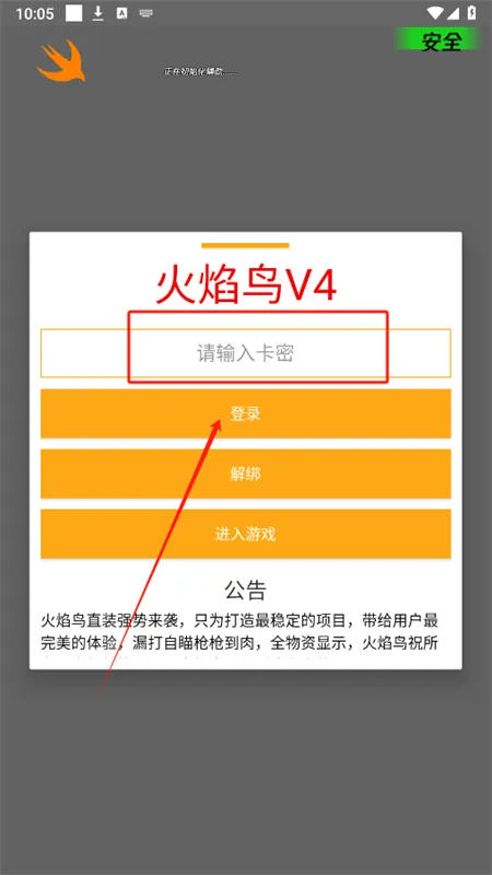 火焰鸟2025官方正版 火焰鸟2025官方正版