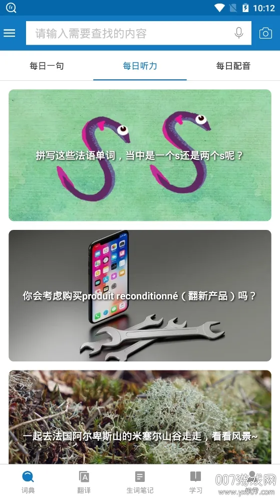 法语助手安卓版手机版 法语助手安卓版手机版