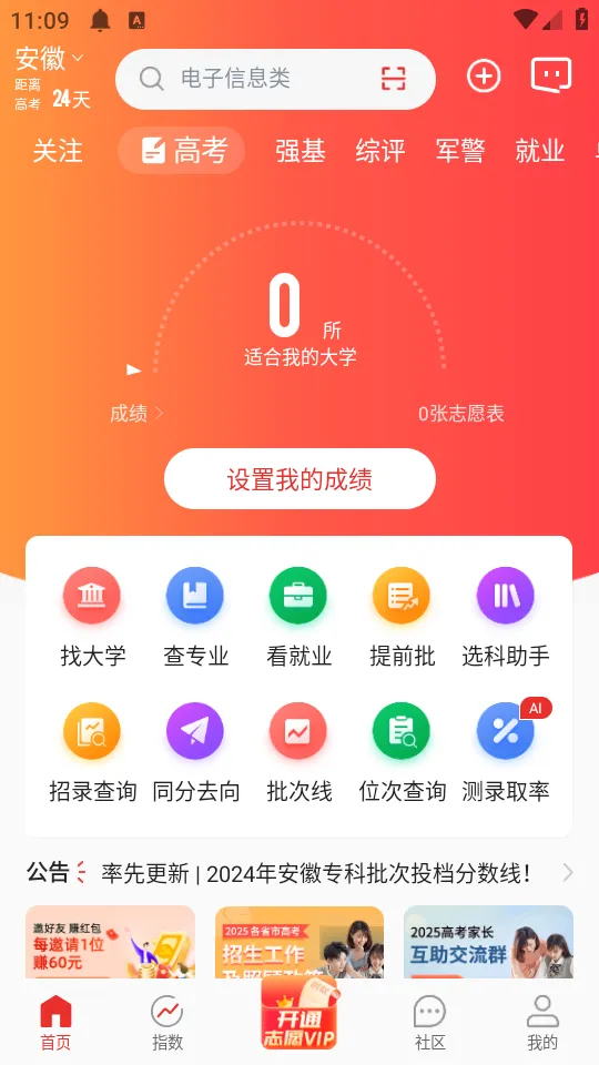 优志愿(高考志愿填报) 优志愿(高考志愿填报)