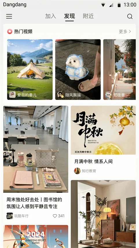 铛铛2025官方最新版本 铛铛2025官方最新版本