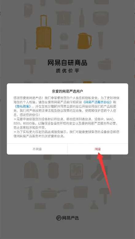 网易严选(严选购物平台) 网易严选(严选购物平台)
