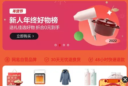 网易严选(严选购物平台) 网易严选(严选购物平台)