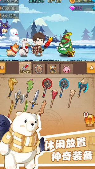 勇者之路(放置合成游戏) 勇者之路(放置合成游戏)