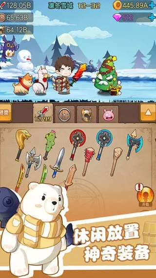 勇者之路(放置合成游戏) 勇者之路(放置合成游戏)