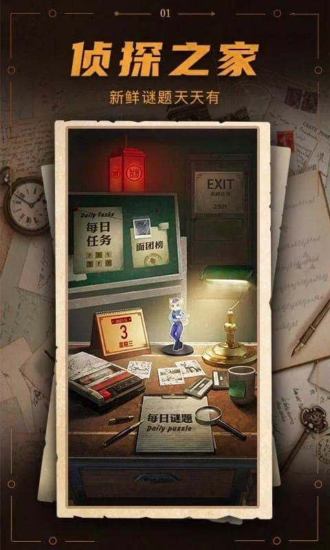 谜案馆2025官方正版 谜案馆2025官方正版