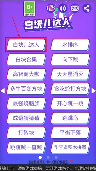 白块儿达人(音乐节奏游戏) 白块儿达人(音乐节奏游戏)