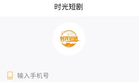 时光短剧(短剧观影台) 时光短剧(短剧观影台)