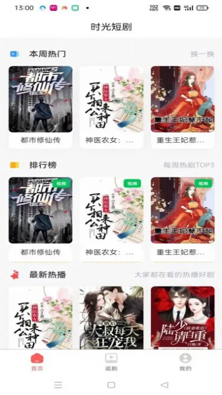 时光短剧(短剧观影台) 时光短剧(短剧观影台)