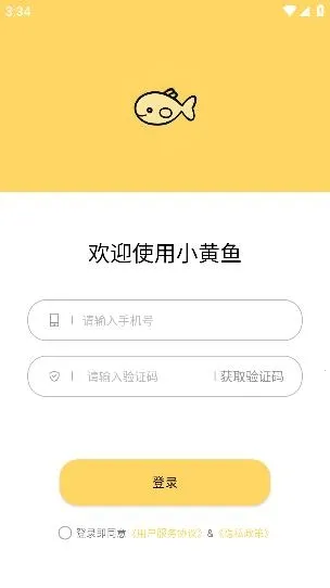 小黄鱼安卓版手机版 小黄鱼安卓版手机版