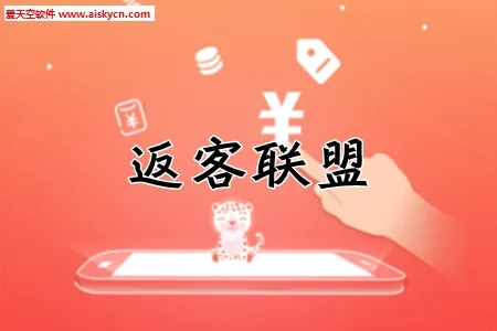 返客联盟2025官方正版 返客联盟2025官方正版