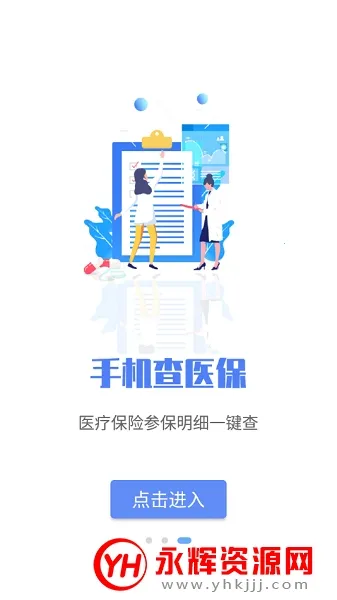 石家庄医保安卓版手机版 石家庄医保安卓版手机版