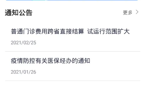 石家庄医保安卓版手机版 石家庄医保安卓版手机版