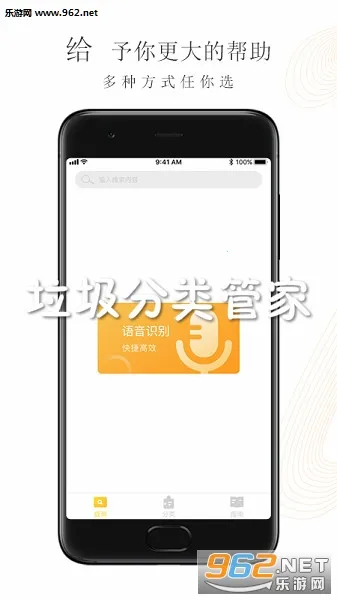 垃圾分类管家(垃圾分类助手) 垃圾分类管家(垃圾分类助手)