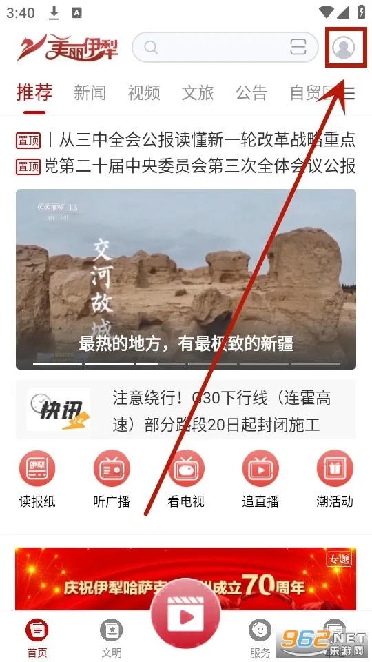 美丽伊犁(伊犁综合服务) 美丽伊犁(伊犁综合服务)