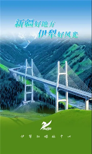 美丽伊犁(伊犁综合服务) 美丽伊犁(伊犁综合服务)