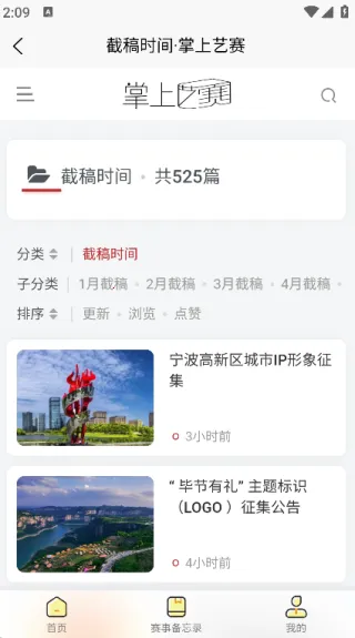 掌上艺赛(赛事资讯) 掌上艺赛(赛事资讯)