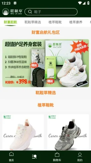 靰鞡草(健康购物) 靰鞡草(健康购物)