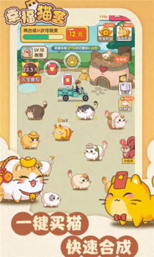 幸福猫舍(猫咪合成养) 幸福猫舍(猫咪合成养)