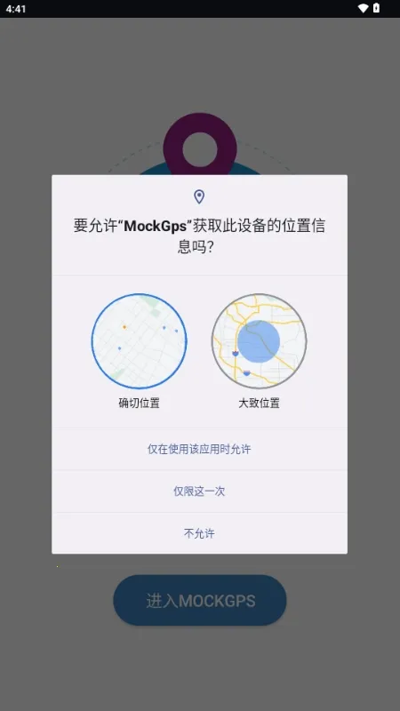 MockGps2025最新版本 MockGps2025最新版本