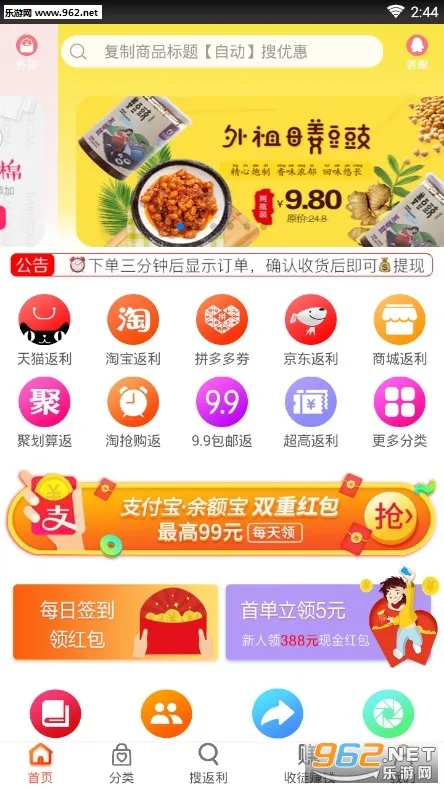 返利多多2025官方最新版本 返利多多2025官方最新版本