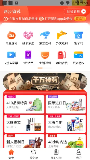 返利多多2025官方最新版本 返利多多2025官方最新版本