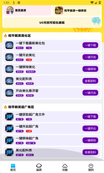 明帝美化助手2025官方正版 明帝美化助手2025官方正版