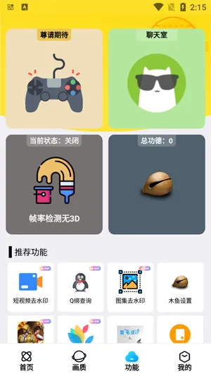 明帝美化助手2025官方正版 明帝美化助手2025官方正版