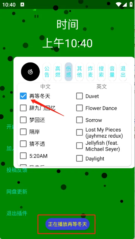 音乐插件最新手机版 音乐插件最新手机版