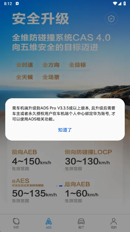 华为乾崑(智驾服务App) 华为乾崑(智驾服务App)